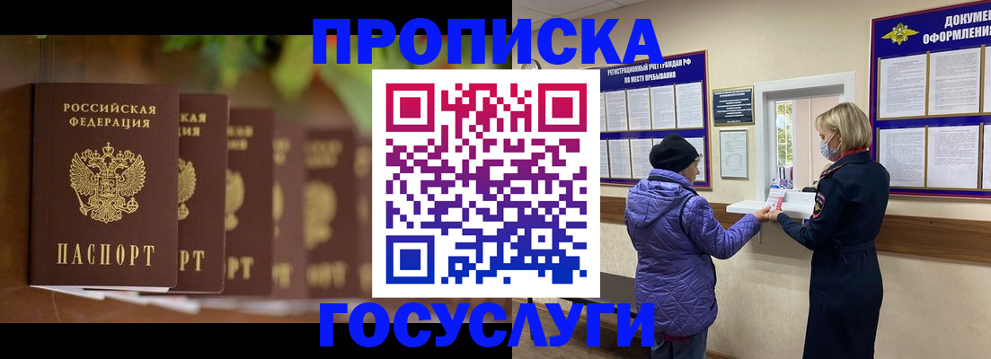 купить прописку в Алуште